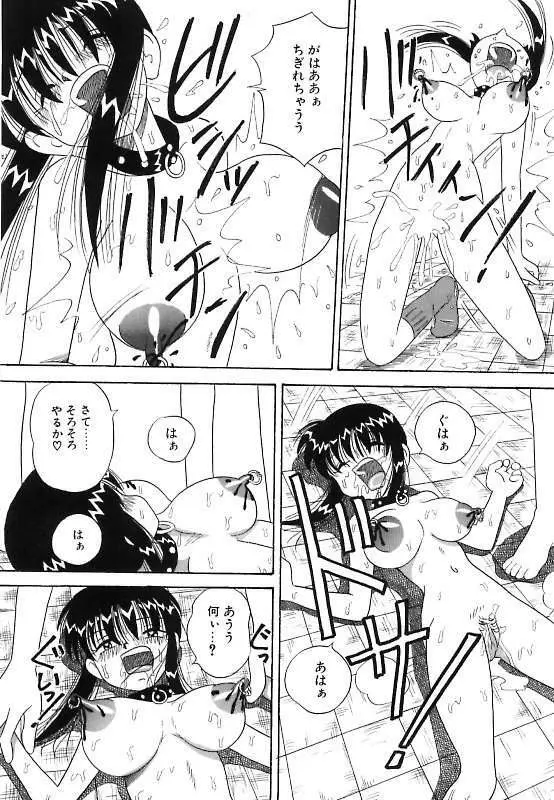 真夜中の爆乳パーティ Page.89