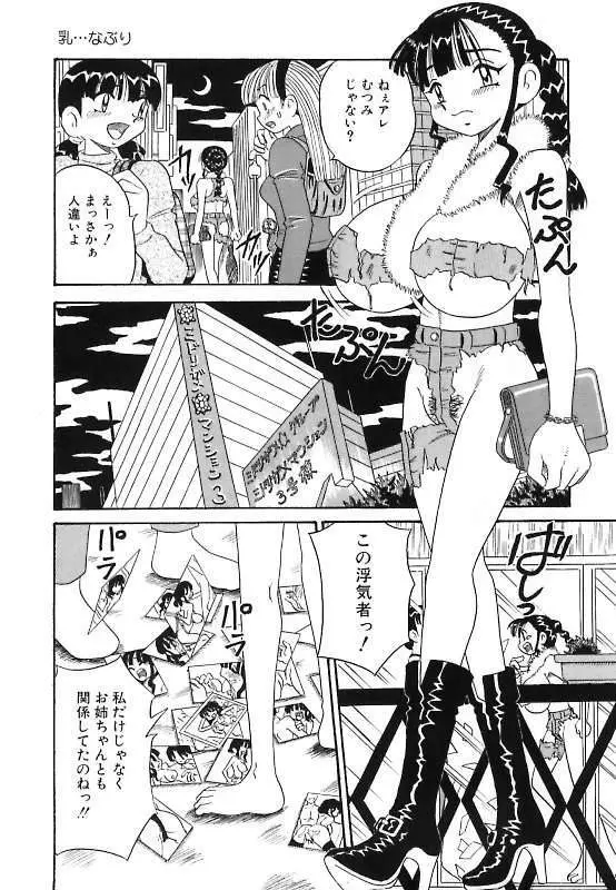 真夜中の爆乳パーティ Page.9