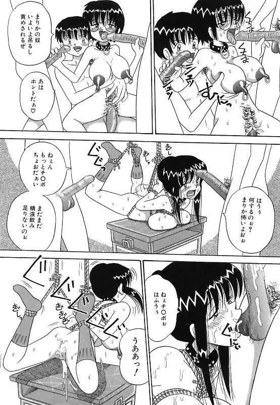 真夜中の爆乳パーティ Page.96