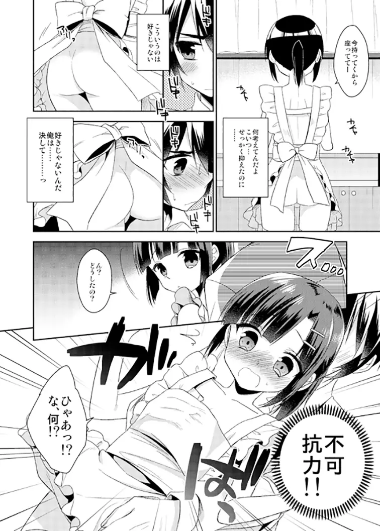 同棲始めました2 Page.10