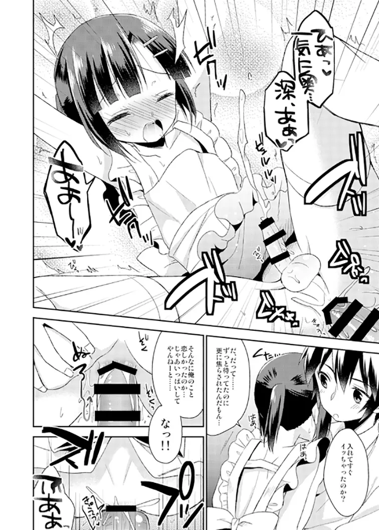 同棲始めました2 Page.20