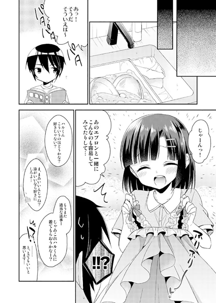 同棲始めました2 Page.24