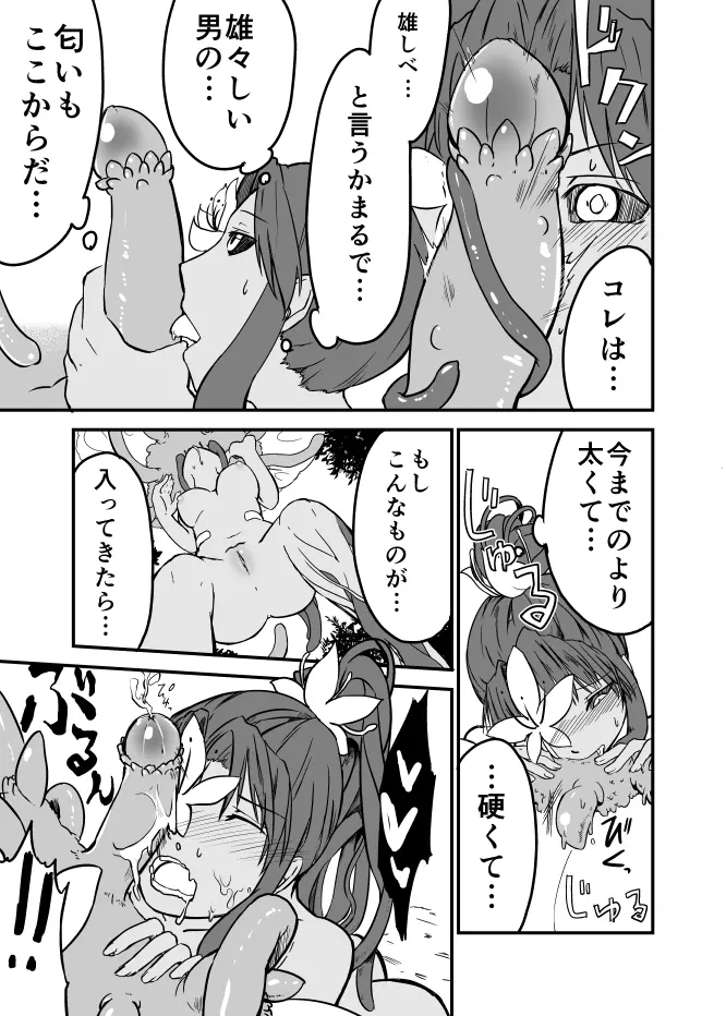 草娘ラクガキ漫画2 Page.12