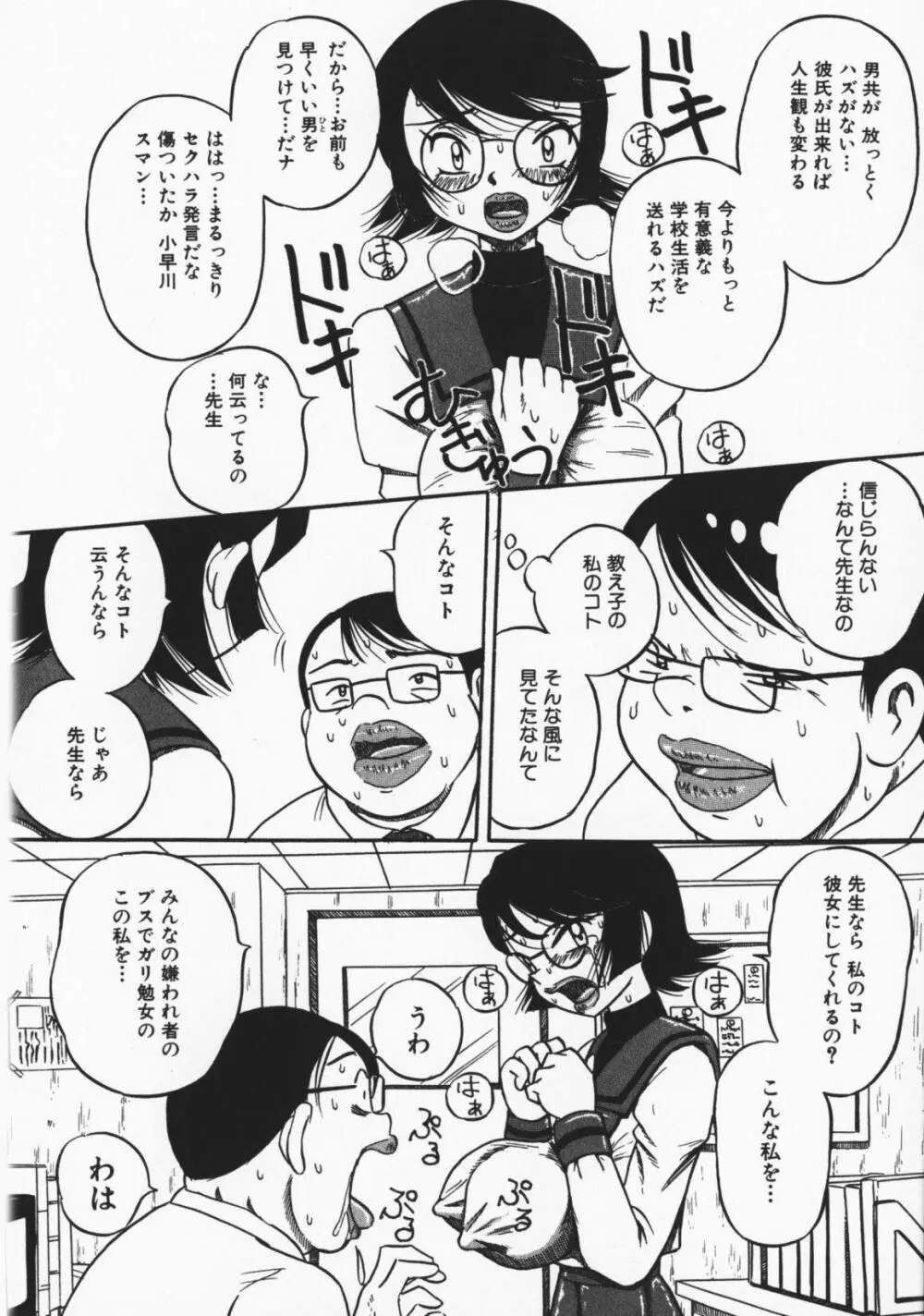 お願い！もう飲めないっ♡ Page.111