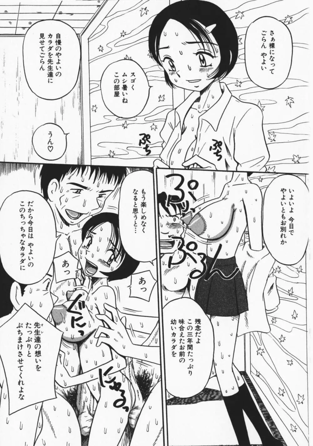 お願い！もう飲めないっ♡ Page.150