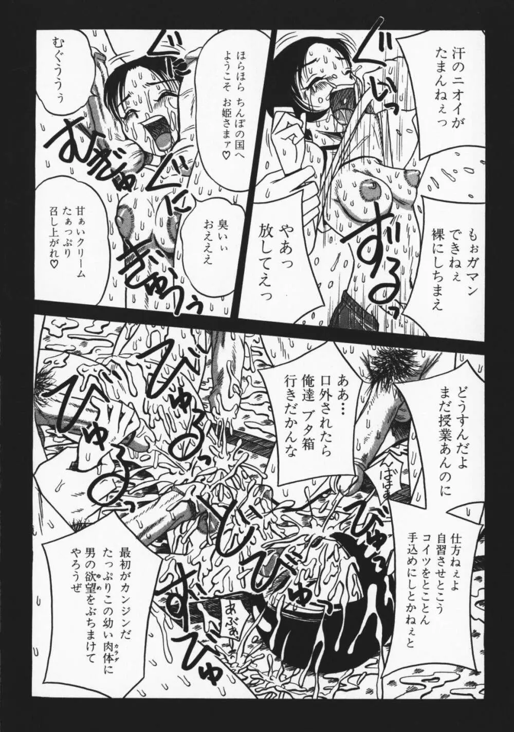 お願い！もう飲めないっ♡ Page.155