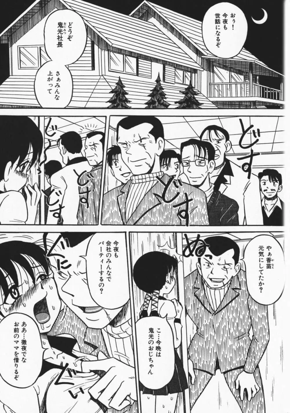 お願い！もう飲めないっ♡ Page.26