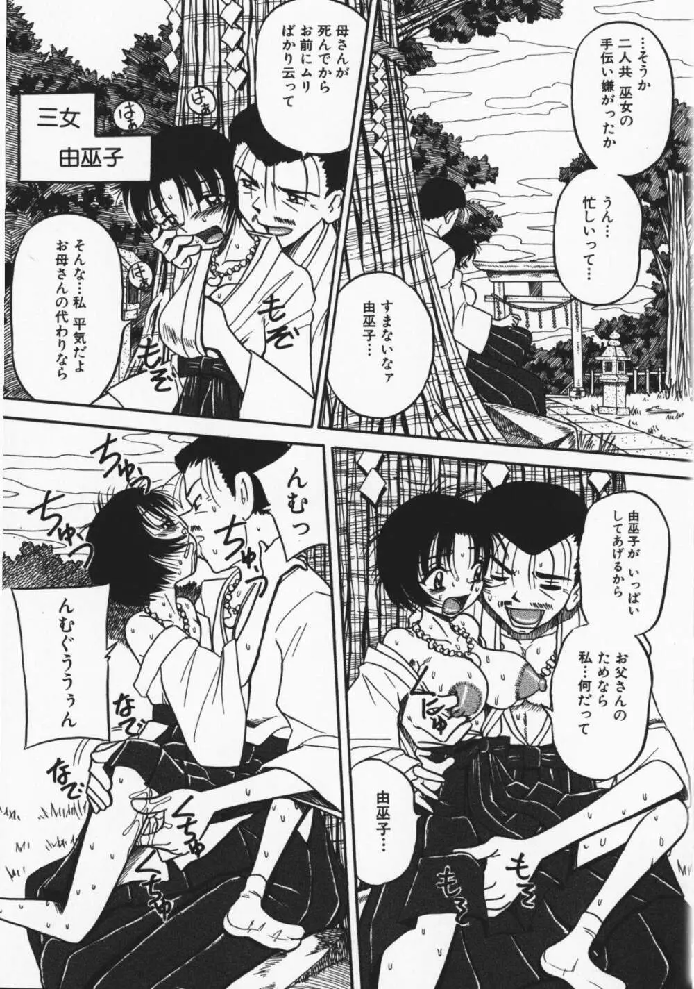 お願い！もう飲めないっ♡ Page.48