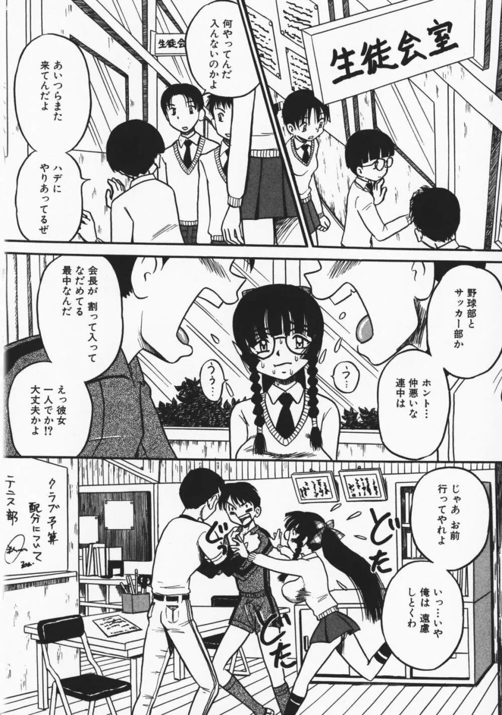 お願い！もう飲めないっ♡ Page.67