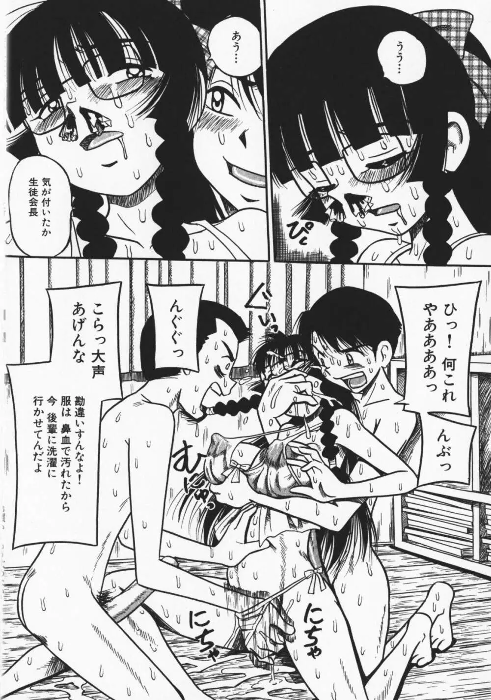 お願い！もう飲めないっ♡ Page.69