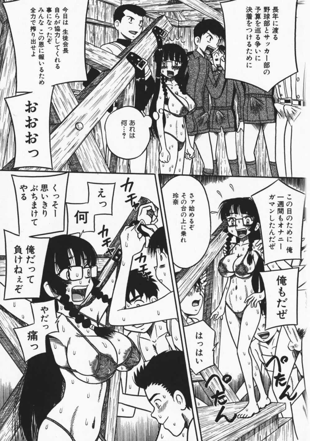 お願い！もう飲めないっ♡ Page.74