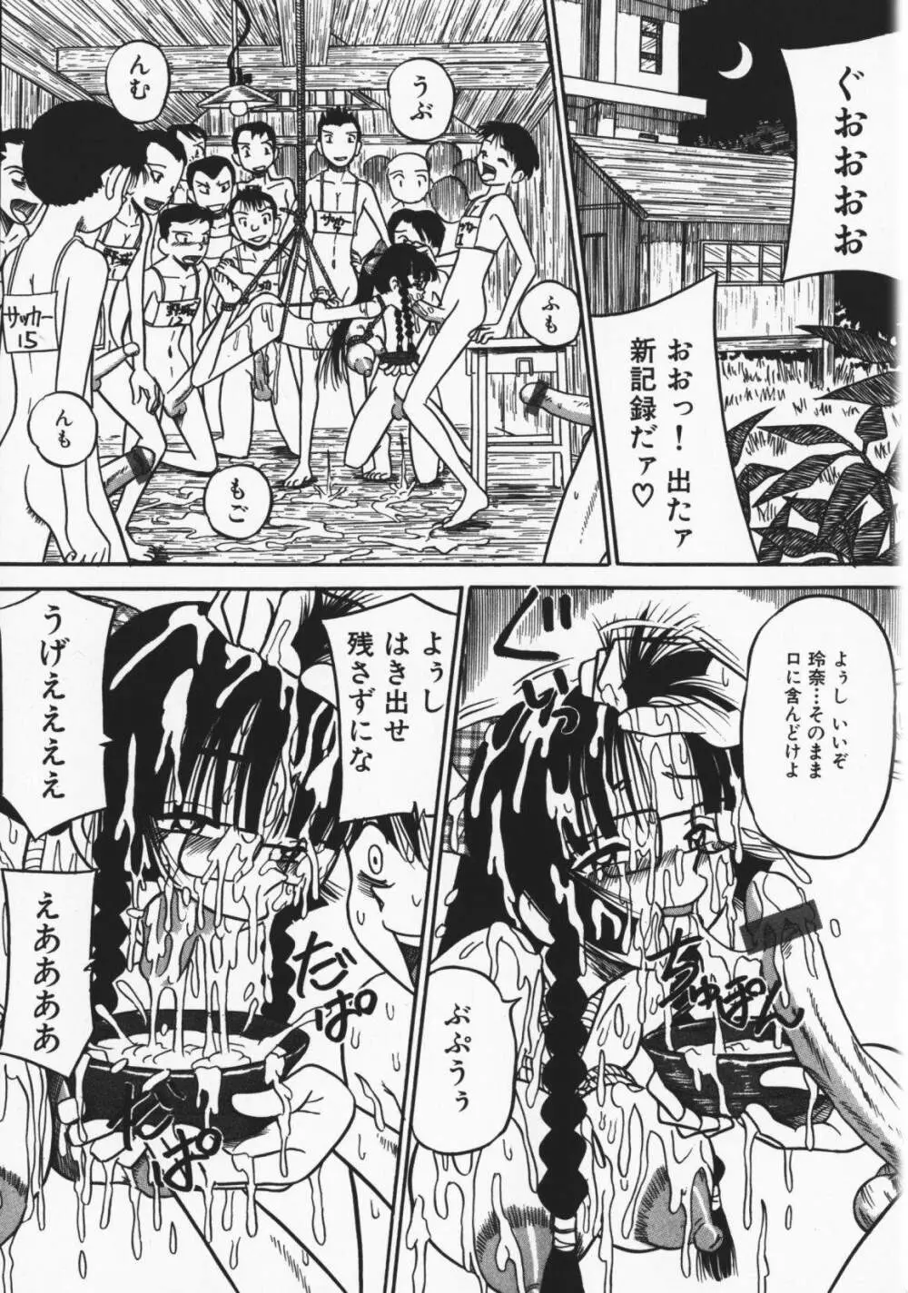 お願い！もう飲めないっ♡ Page.80