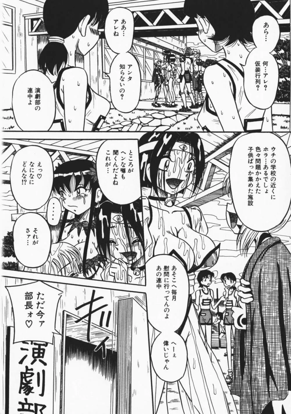 お願い！もう飲めないっ♡ Page.87