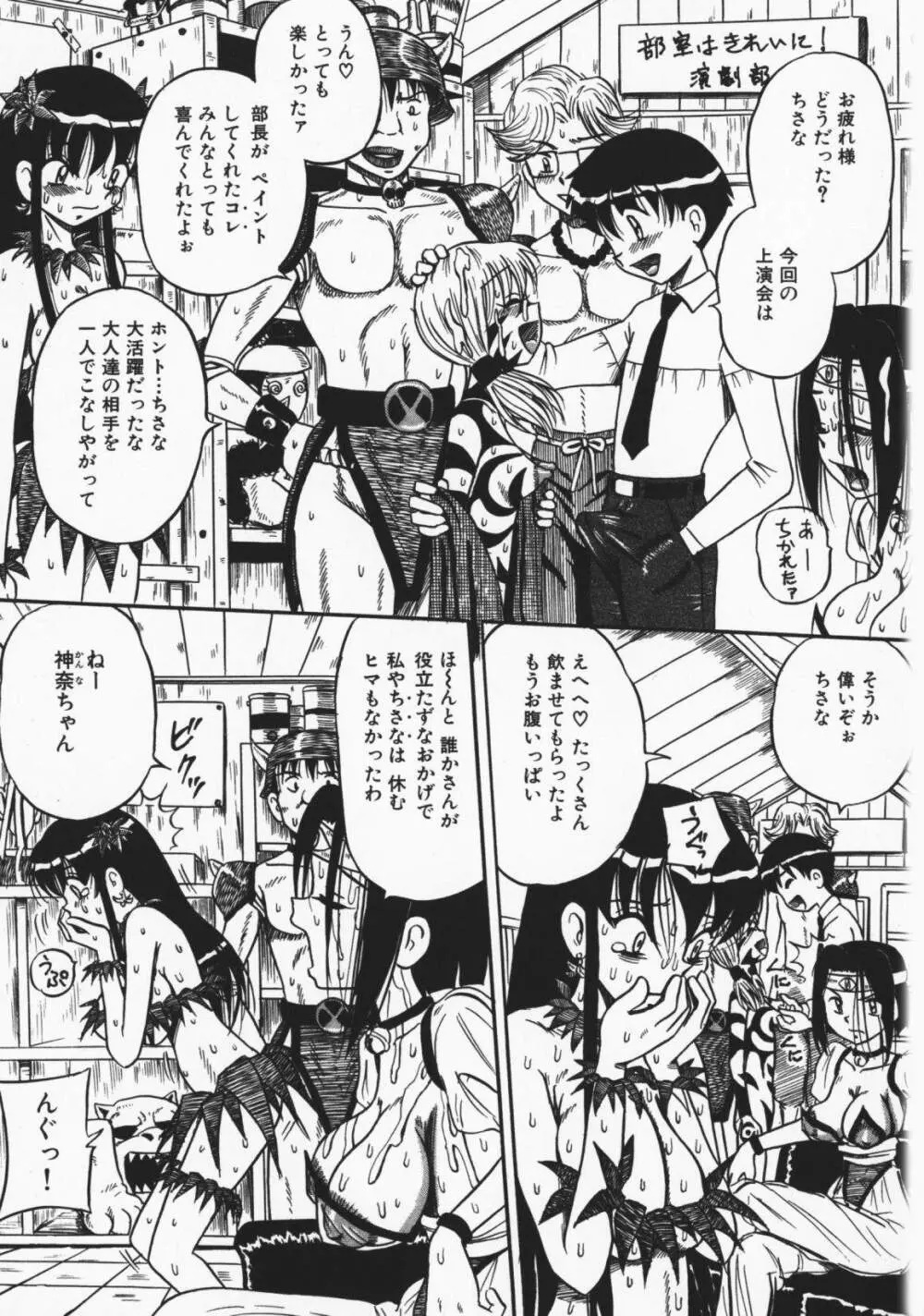 お願い！もう飲めないっ♡ Page.88