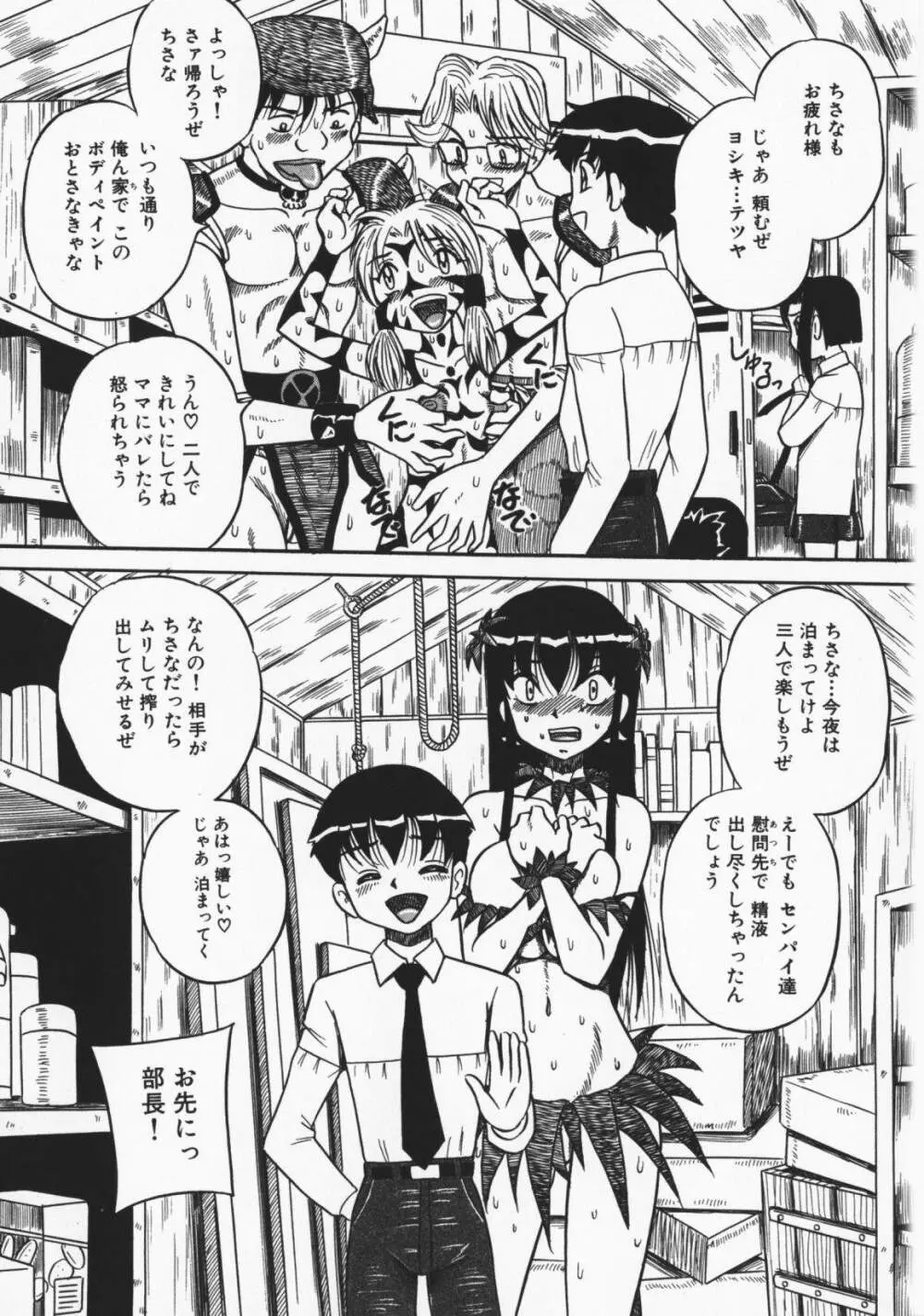 お願い！もう飲めないっ♡ Page.90