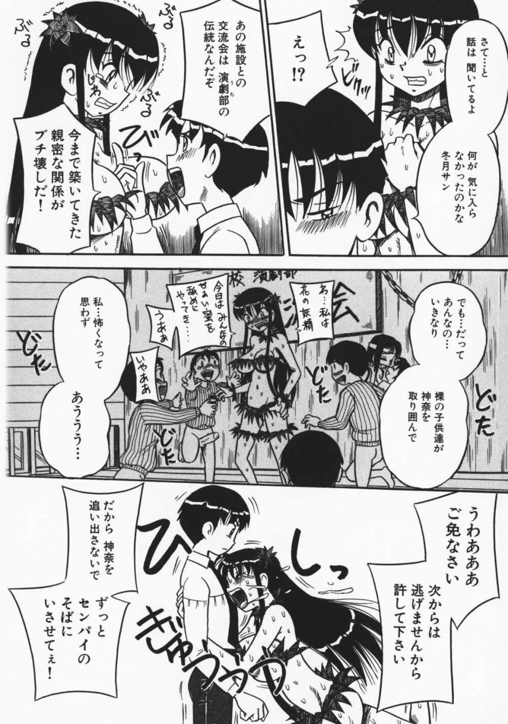 お願い！もう飲めないっ♡ Page.91