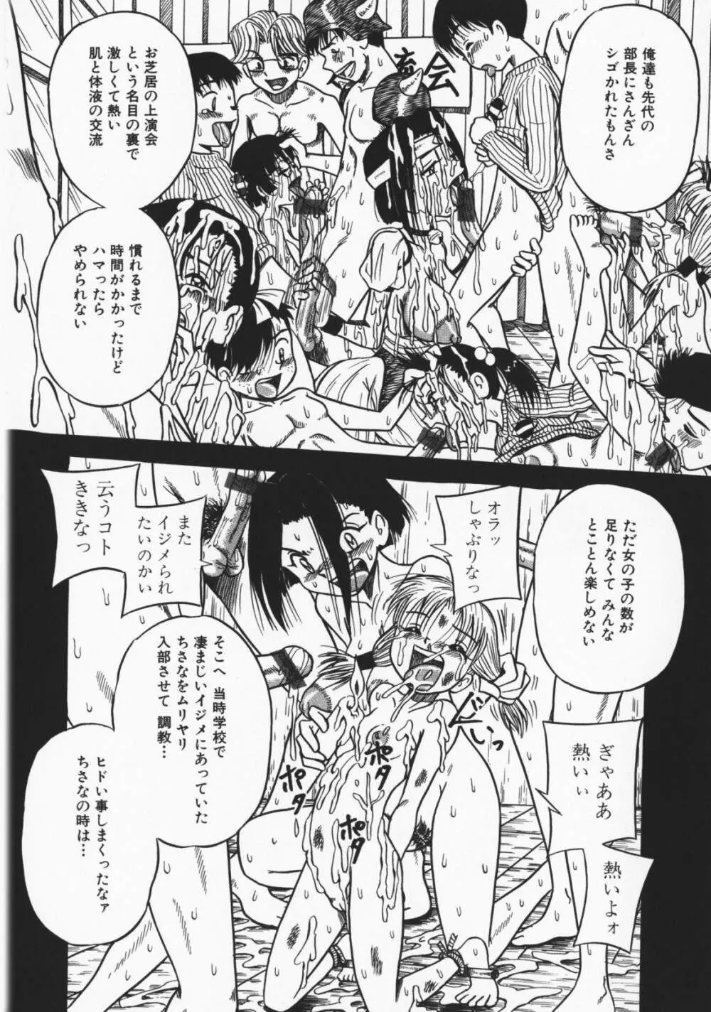 お願い！もう飲めないっ♡ Page.93