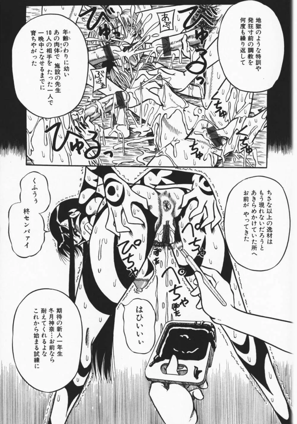 お願い！もう飲めないっ♡ Page.94