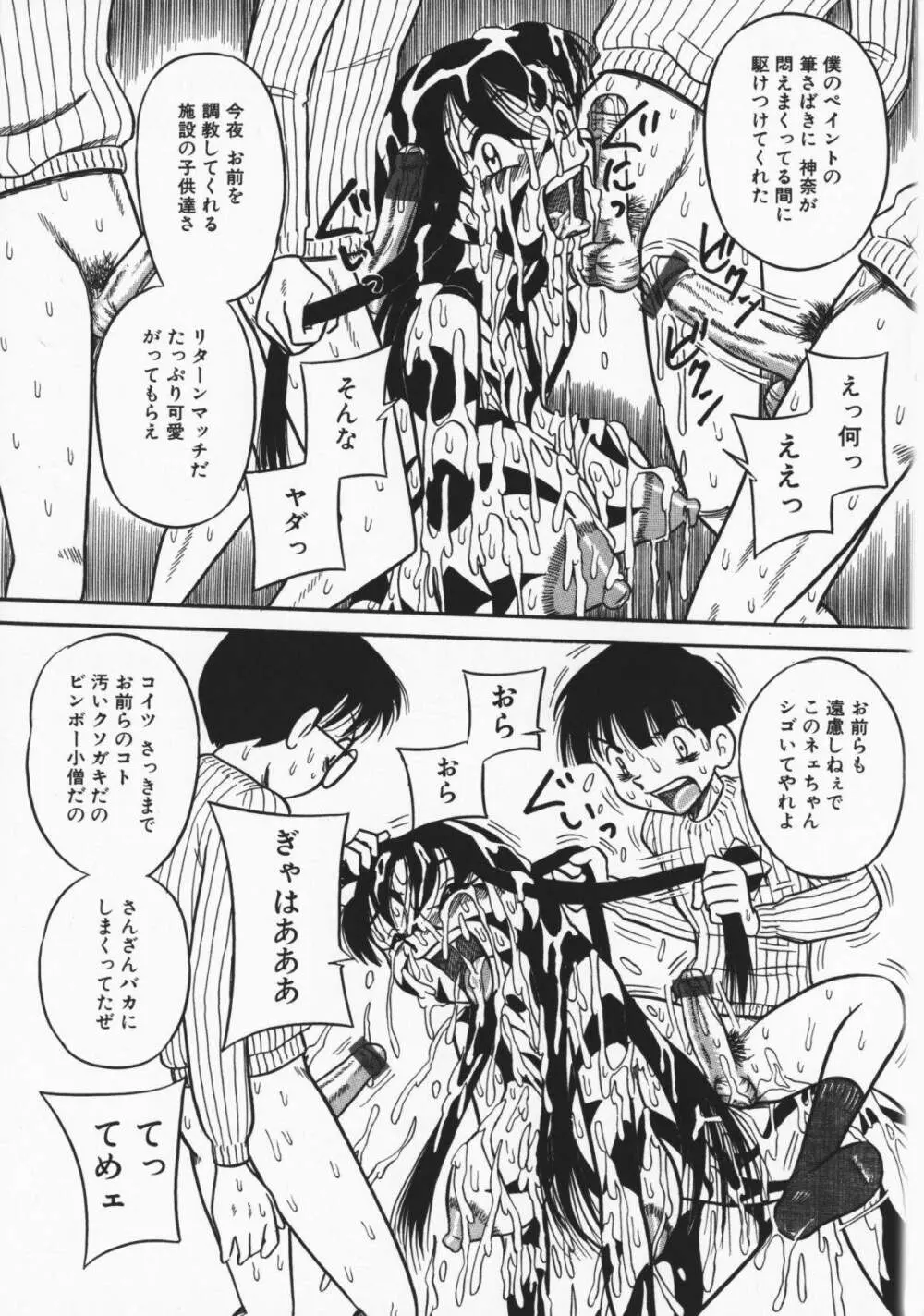 お願い！もう飲めないっ♡ Page.98