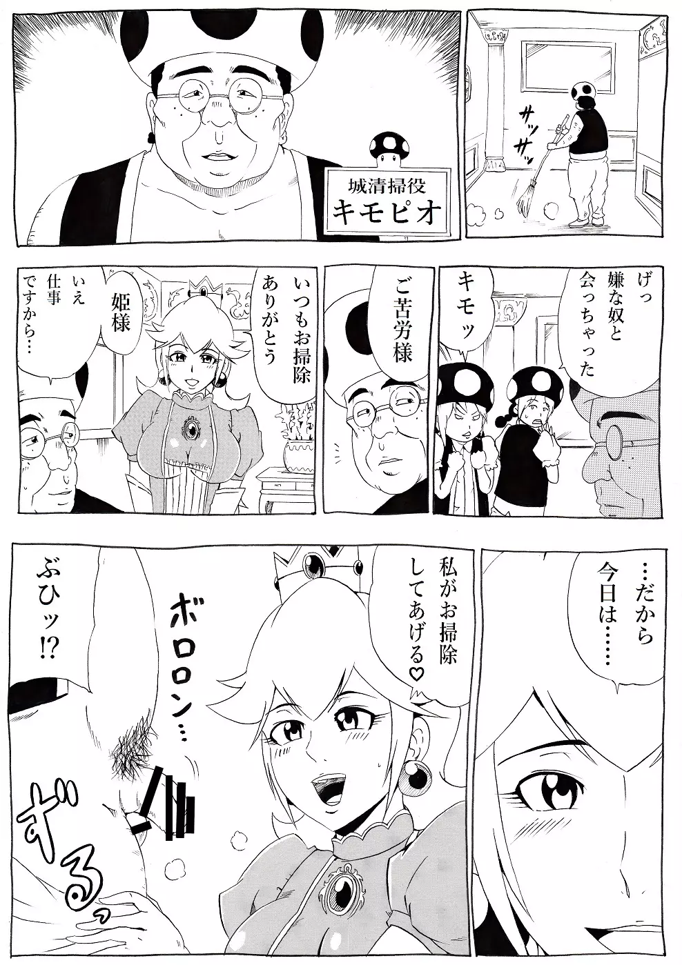 桃まん2 Page.12