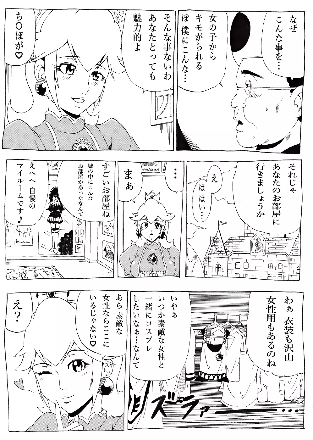 桃まん2 Page.14