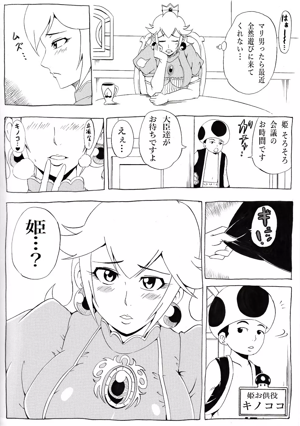 桃まん2 Page.2