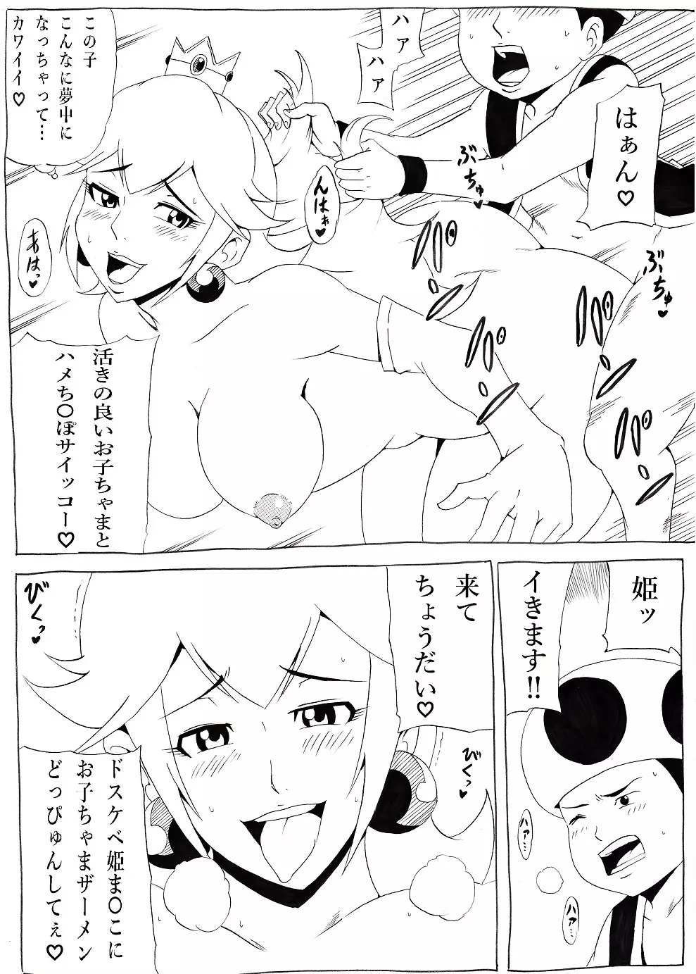 桃まん2 Page.5