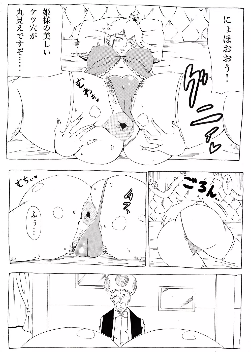 桃まん2 Page.9