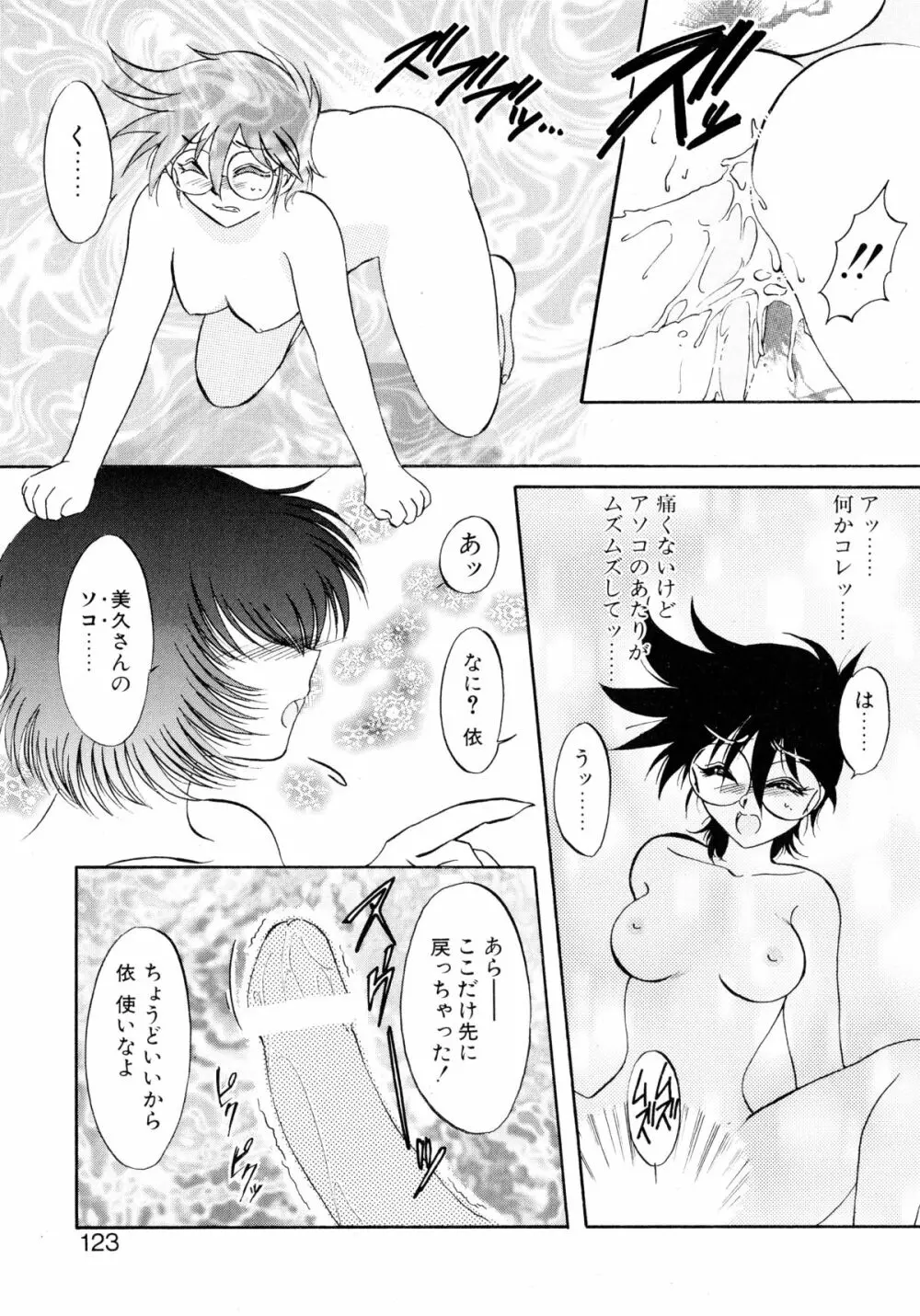 ユーワクしないで Page.123