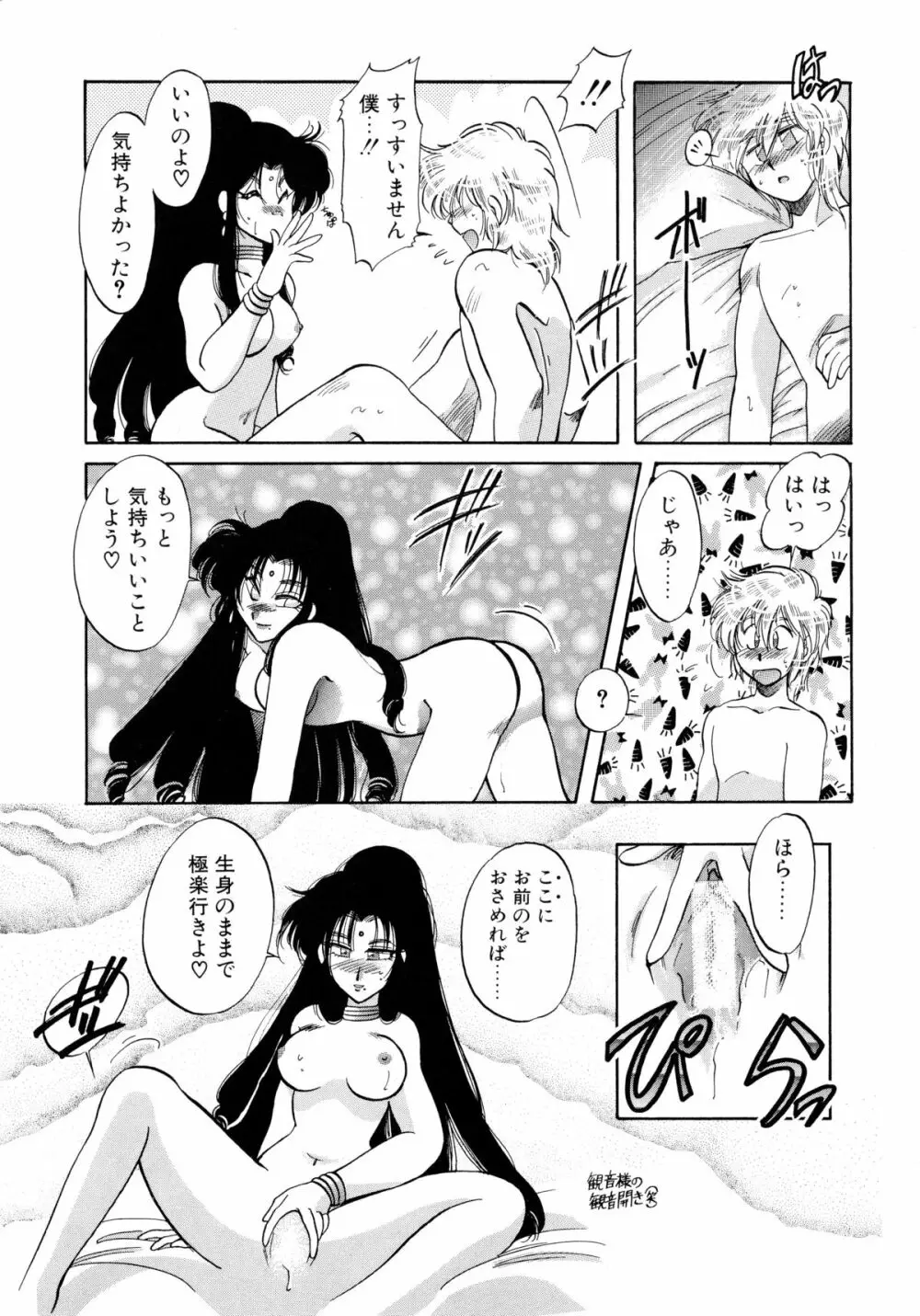 ユーワクしないで Page.136