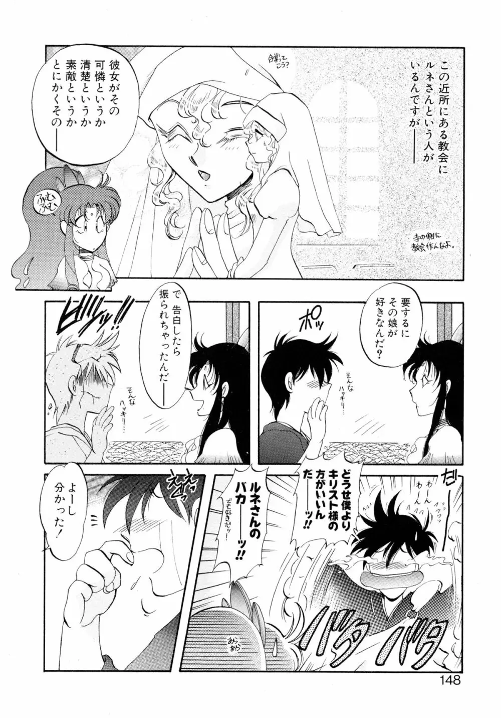 ユーワクしないで Page.148