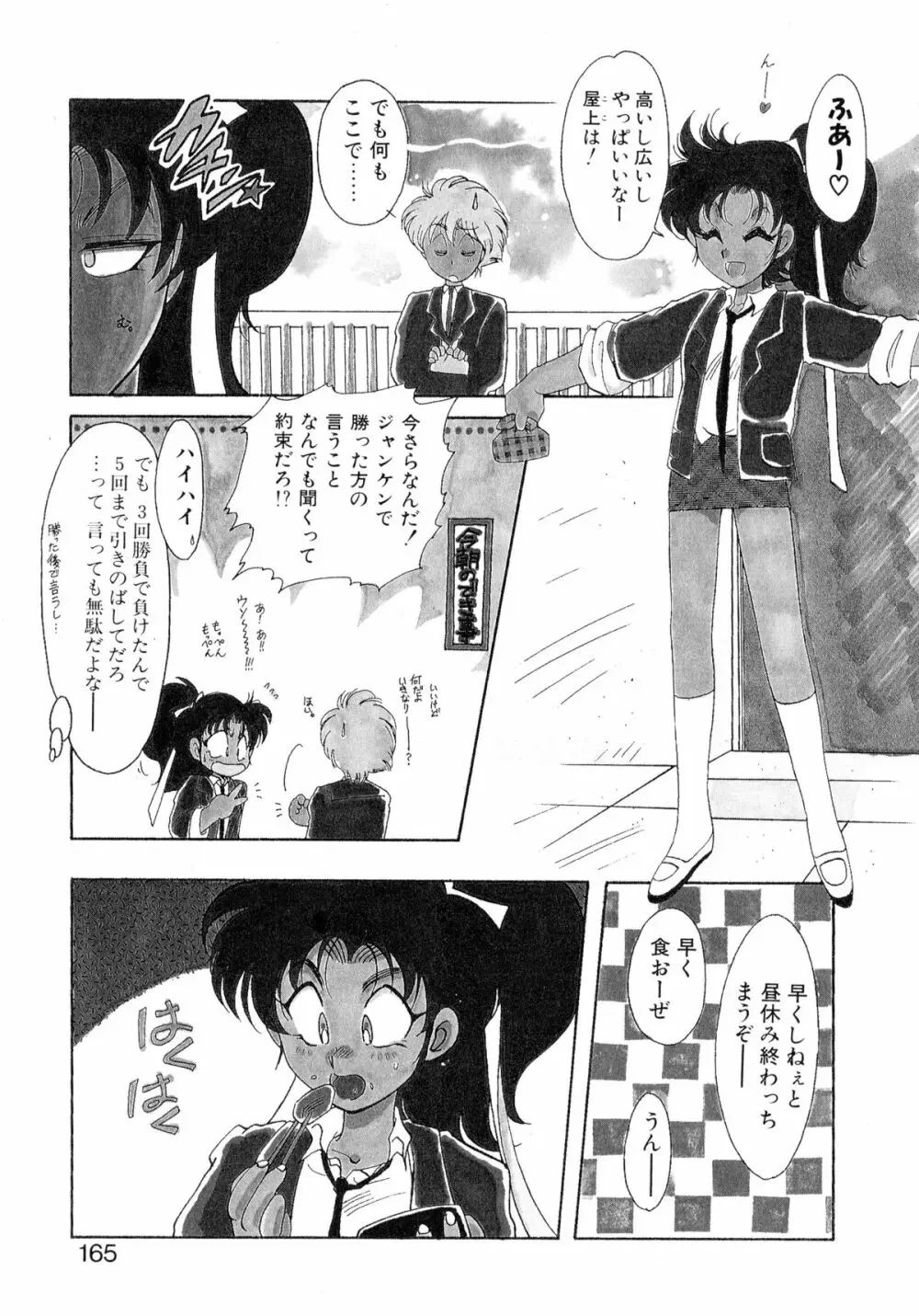 ユーワクしないで Page.151