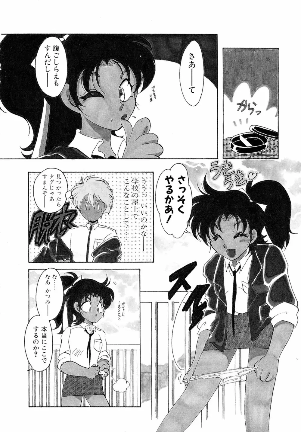 ユーワクしないで Page.152