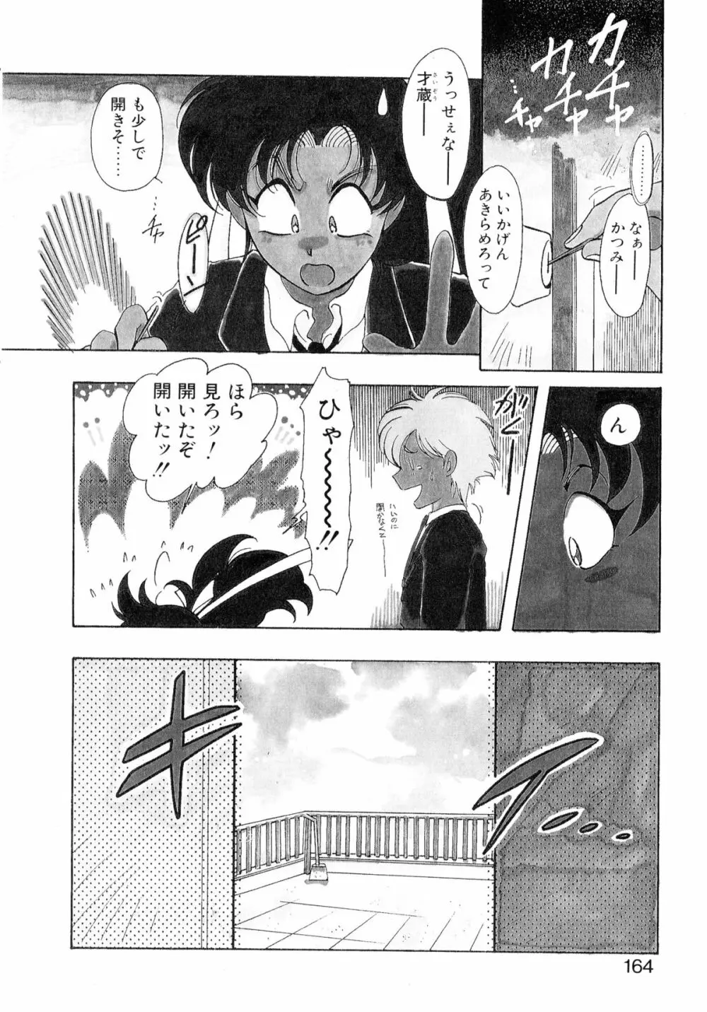 ユーワクしないで Page.154