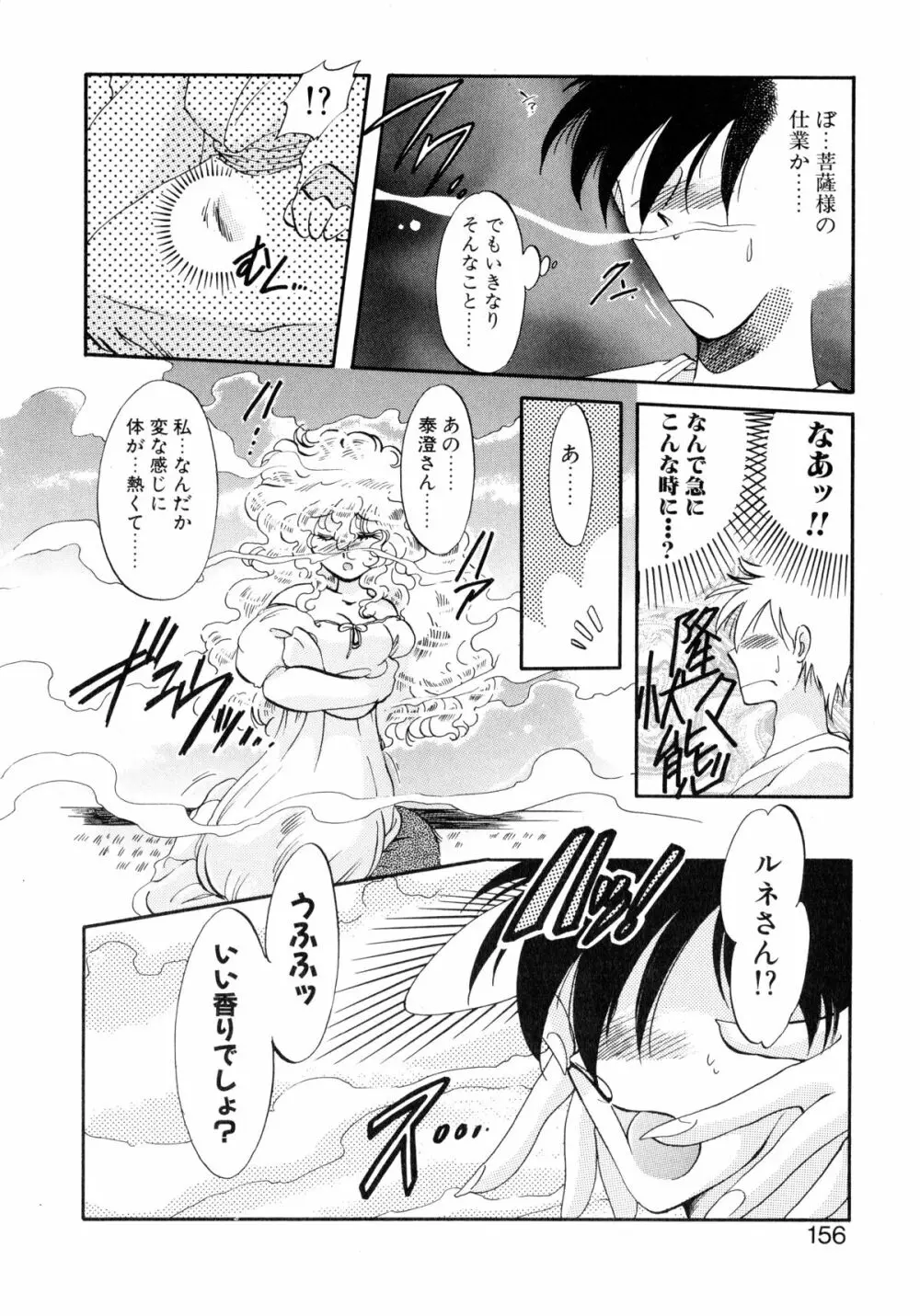 ユーワクしないで Page.156