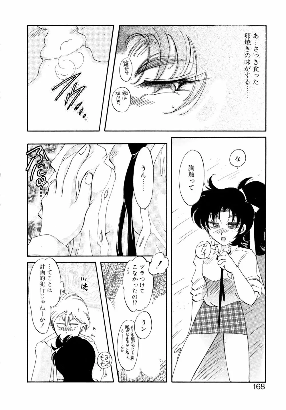 ユーワクしないで Page.168