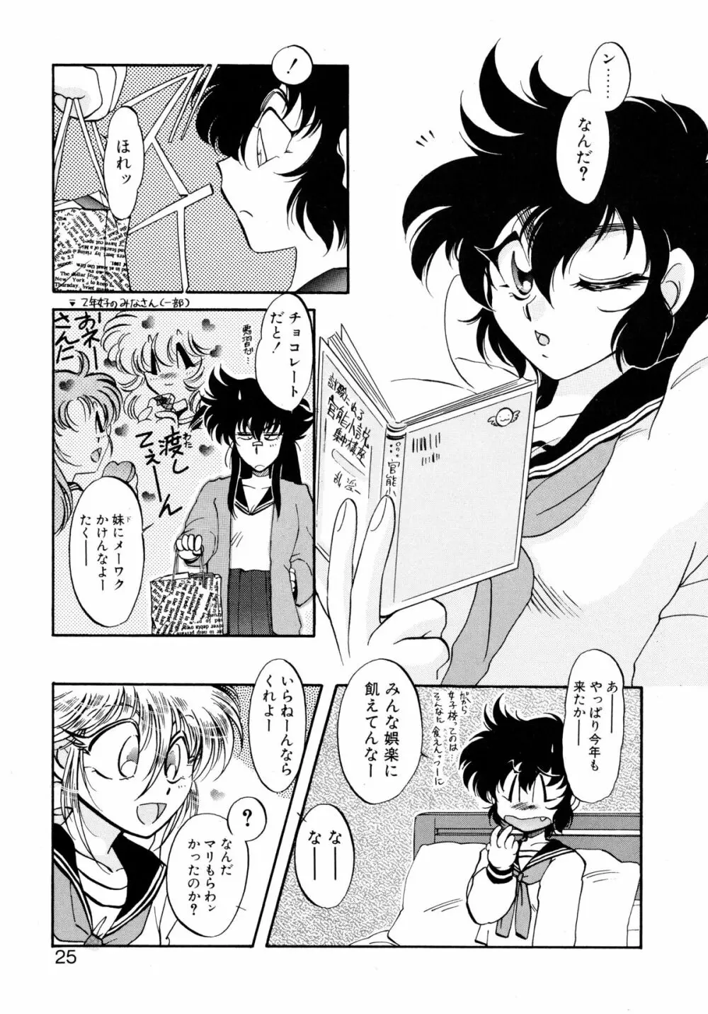 ユーワクしないで Page.25