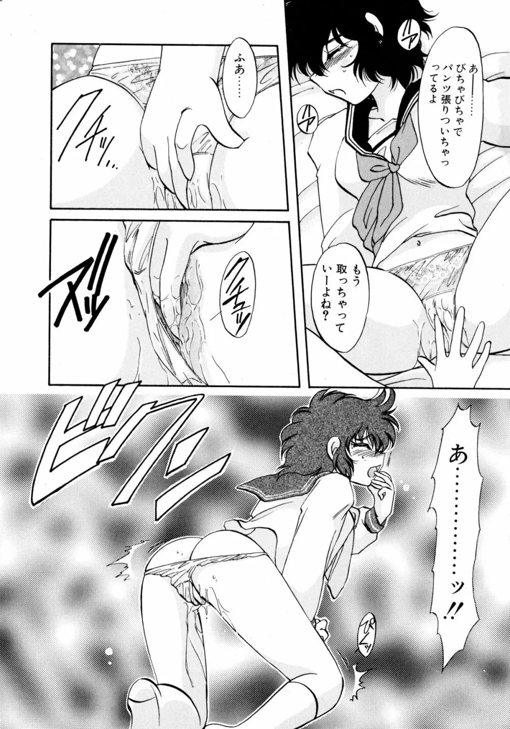 ユーワクしないで Page.30