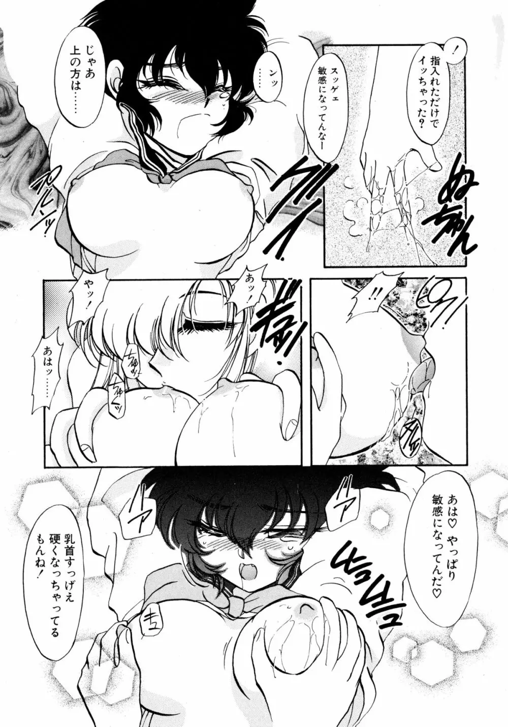 ユーワクしないで Page.31