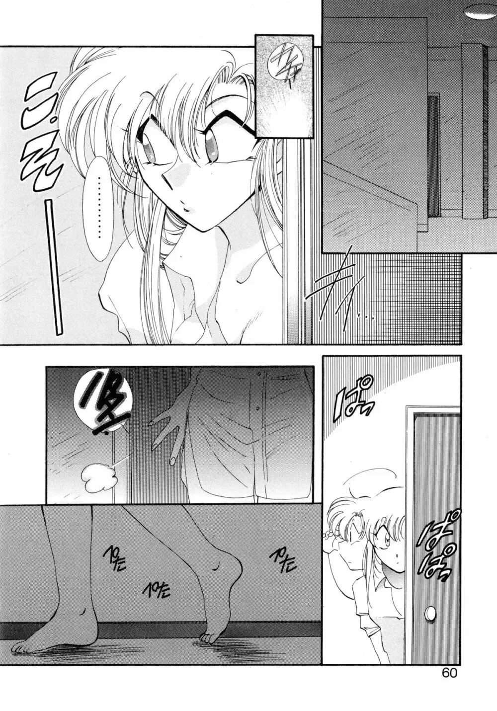 ユーワクしないで Page.60