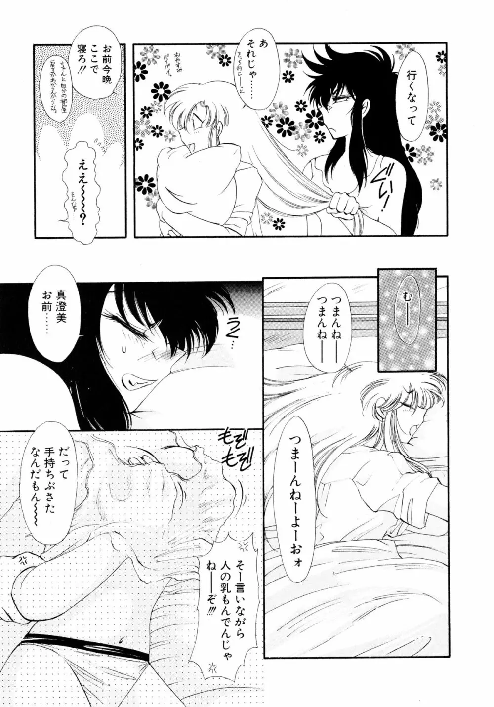 ユーワクしないで Page.63