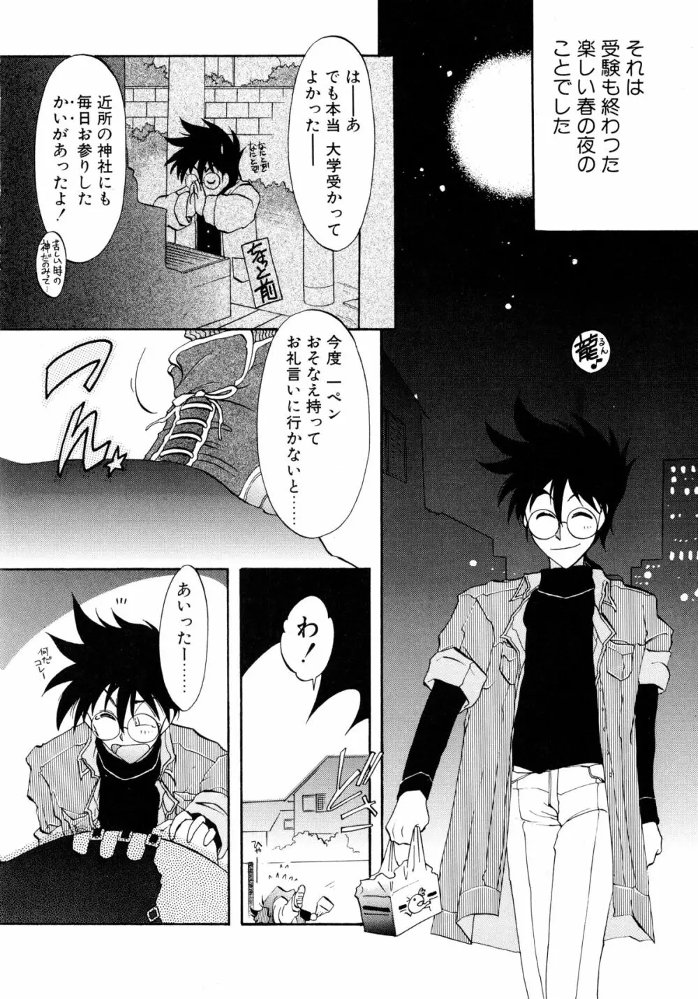 ユーワクしないで Page.76