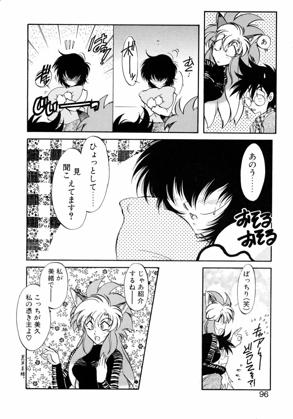 ユーワクしないで Page.96