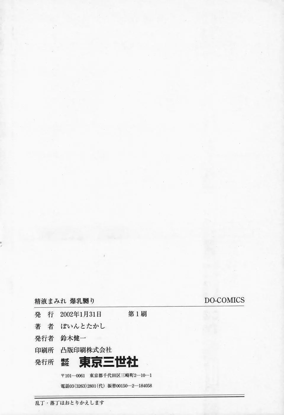 精液まみれ爆乳嬲り Page.170