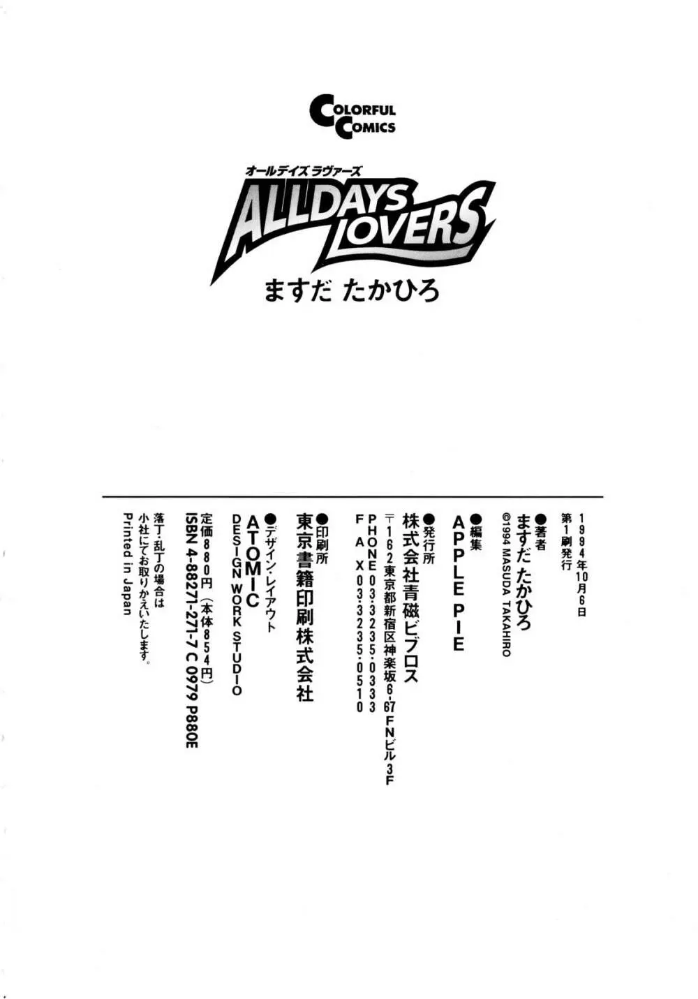 ALLDAYS LOVERS Page.182