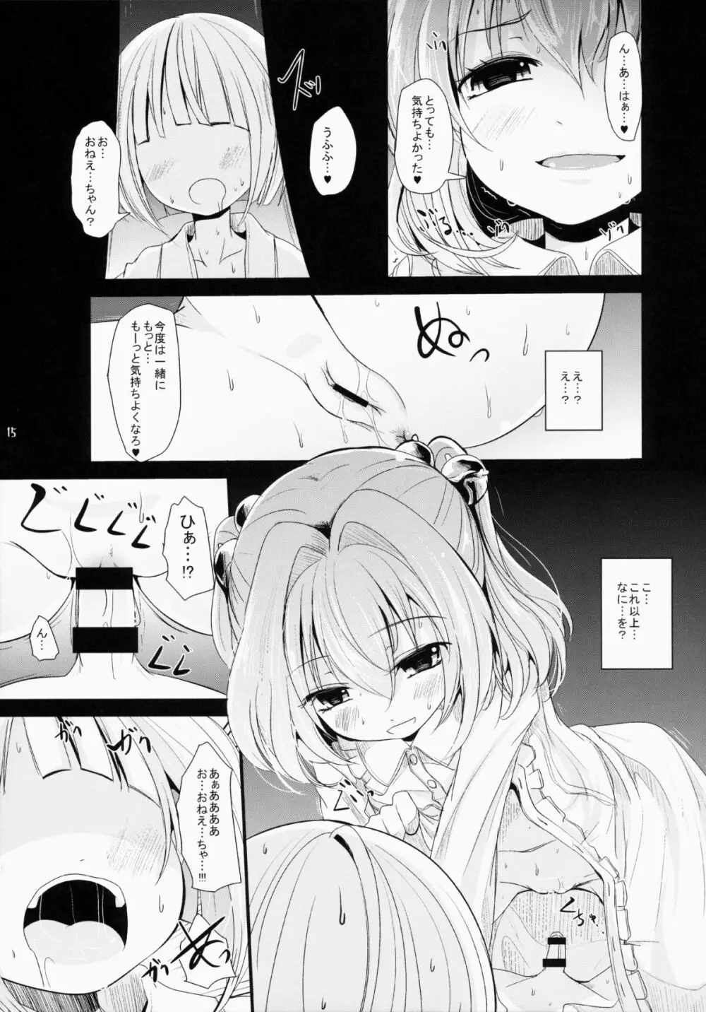 こすずちゃんす Page.14