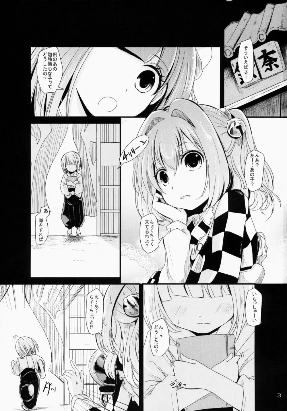 こすずちゃんす Page.2