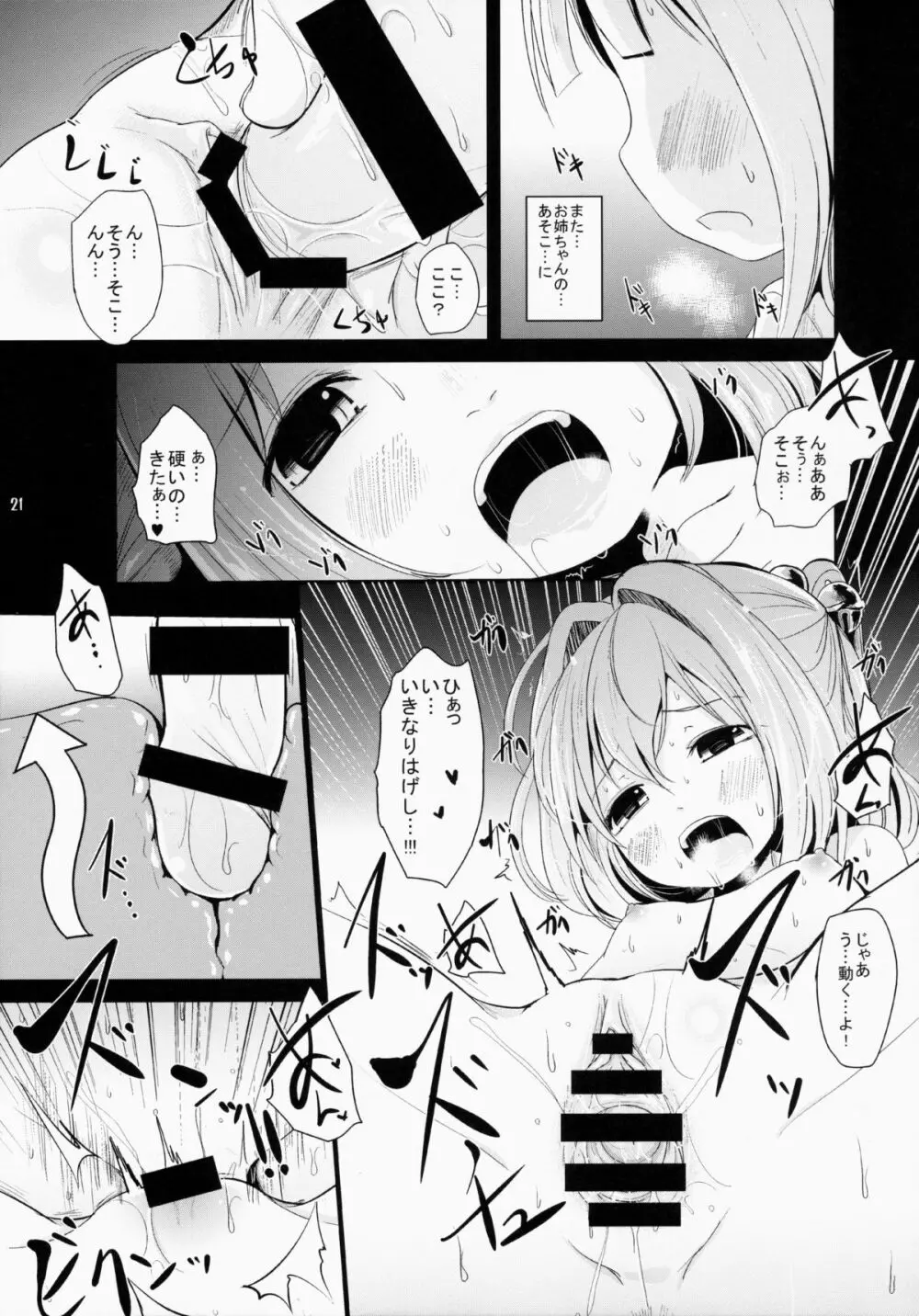 こすずちゃんす Page.20