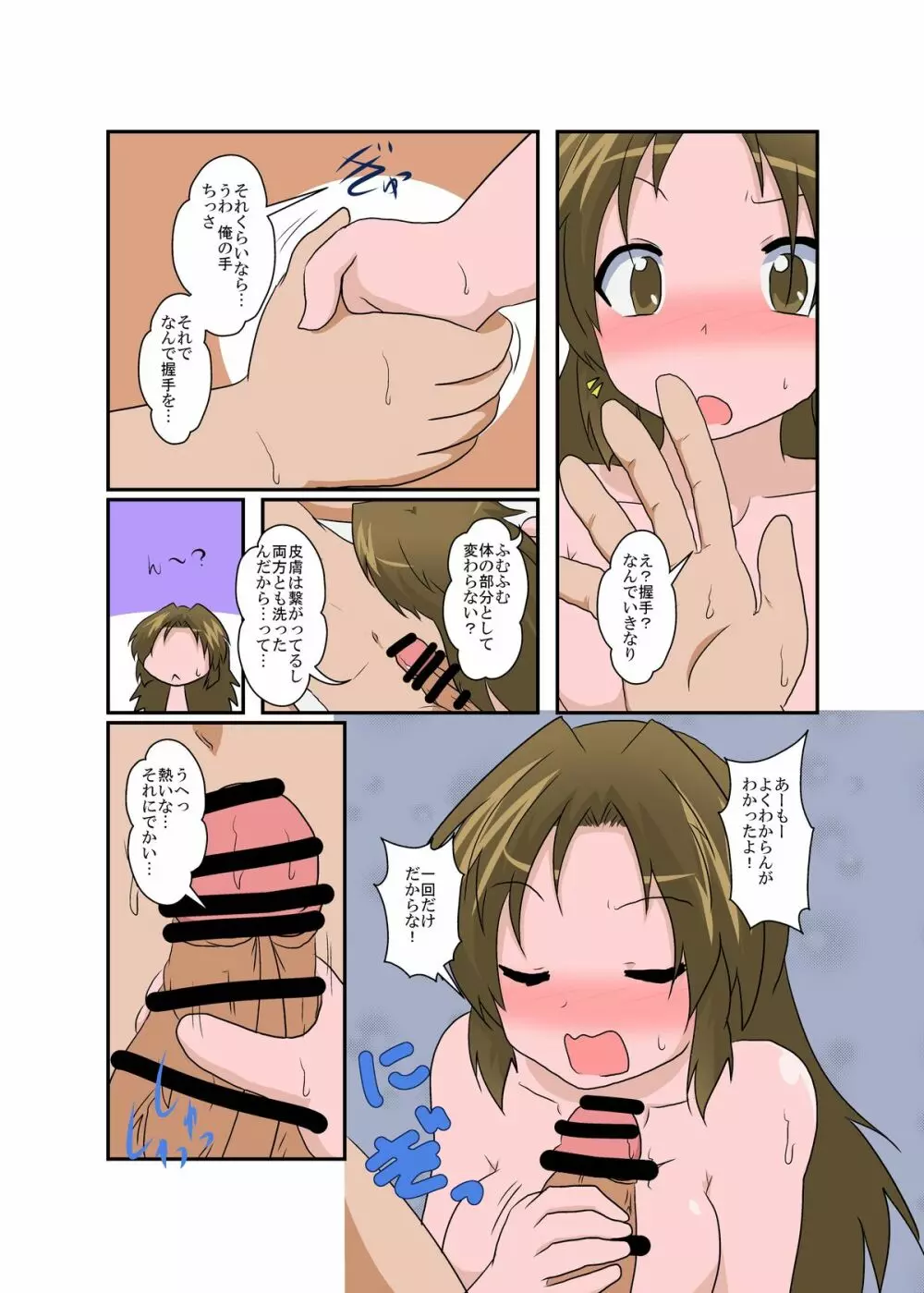 あなたにTS彼女が出来ました Page.18