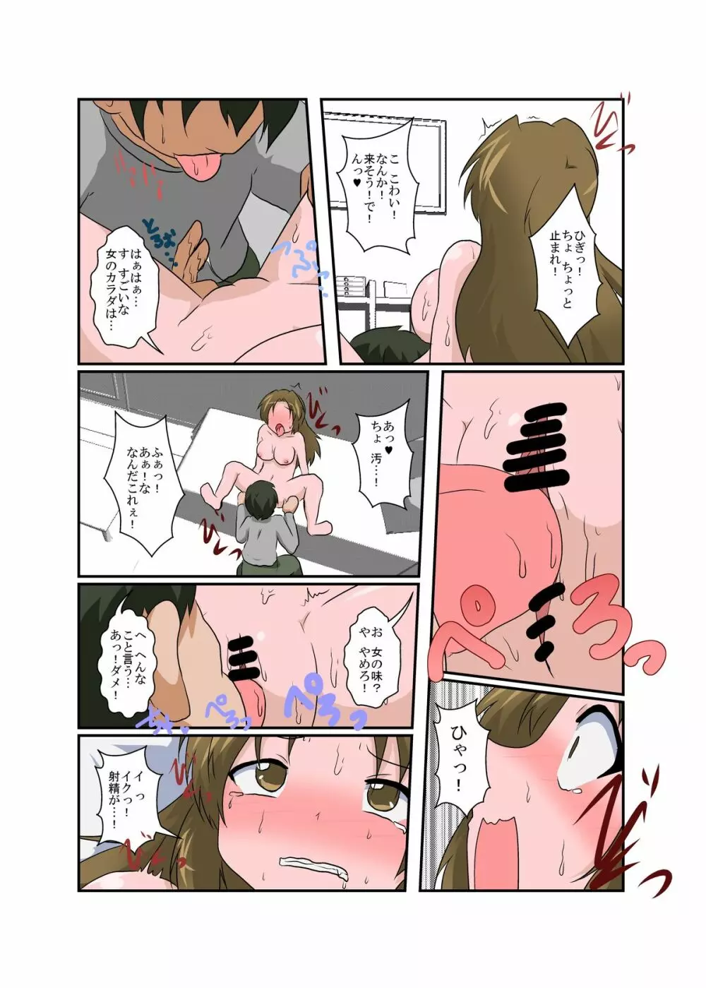 あなたにTS彼女が出来ました Page.27